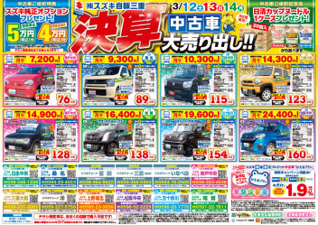 決算中古車大売り出し開催！！